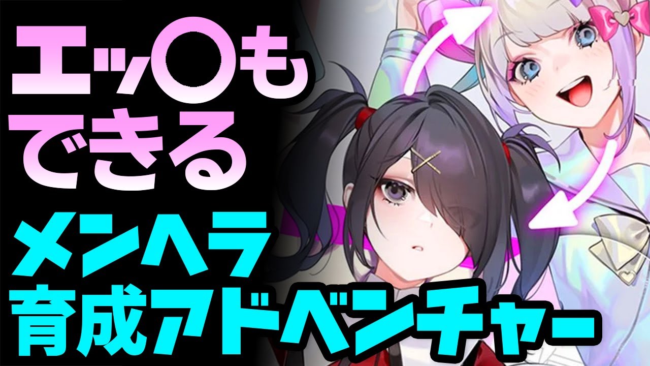 エッッな行為でストレスを下げる 登録者数２万人のゲーム実況者がメンヘラ彼女をプロデュースしてみた Needy Girl Overdose ニーディーガールオーバードーズ Youtube