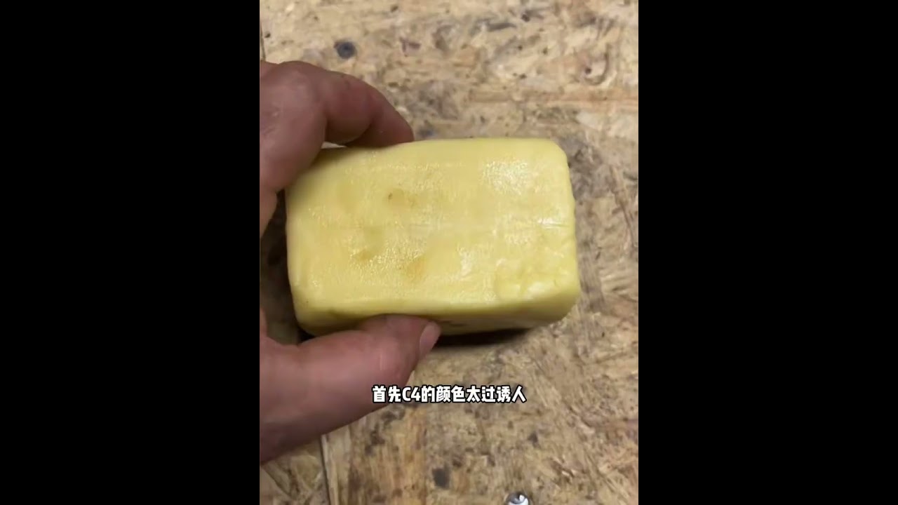 酷似“橡皮泥”的C4塑胶炸药有多奇葩？