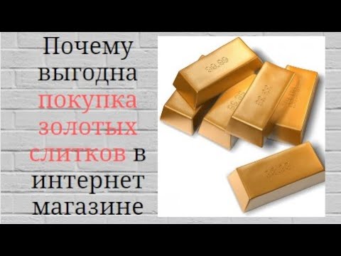 Чистое золото минус