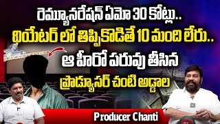 Producer Addala Chanti Shocking Comments On Tollywood Super Star | Single Screen Theatres | WildWolf