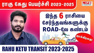 இந்த 6 ராசியை சேர்ந்தவங்களுக்கு Road- லே கண்டம் |???? ???? ???????? ????-???? | ???? ?????????#road