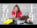 【私物紹介】スタイリスト安西こずえさんの10年ブランド名品【クロムハーツ/カルティエ /DIOR】