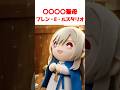 今年は聖母キャラで行くフレン・E・ルスタリオ【にじさんじ切り抜き】