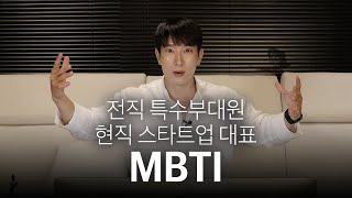 에이전트 H의 MBTI