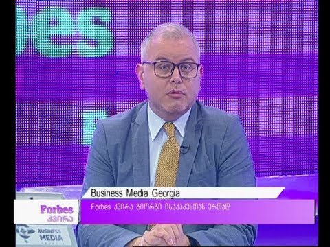 #Forbesკვირა - გიორგი ისაკაძის ეპილოგი