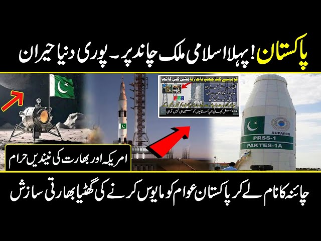 iCube Qamar | Pakistan launches first satellite moon mission|Historic moment For Pakistan|Urdu Cover class=
