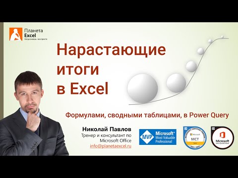 Нарастающие итоги в