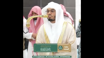 ﴿نَبِّئ عِبادي أَنّي أَنَا الغَفورُ الرَّحيمُ﴾ من سورة الحجر بصوت الشيخ ياسر الدوسري