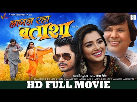 Lagal Raha BATASHA | Full Bhojpuri Movie | Manoj Tiger, Aamrapali Dubey, Avinash Dubey