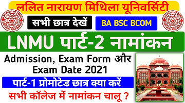LNMU PART-2 ADMISSION-EXAM FORM-EXAM DATE 2021 | BA BSC BCOM PART-2 ADMISSION 2021 | LNMU | #LNMU