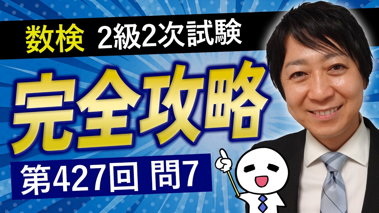 Mathematics Examination Level 2] Complete guide to problem 7 of