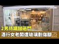 重大交通事故與公共安全