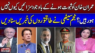 Najam Sethi Shocking Revelations About Imran Khan's Cases | Sethi Se Sawal | Samaa TV