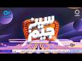 برنامج سين جيم مع سليمان الغريب عبر تلفزيون الكويت 