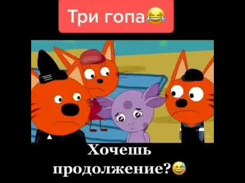 Три гопа - YouTube