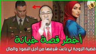 الخراز يكشف_ زوجة خانت راجلها مع مسؤول كبير.. ولكن المفاجأة الكبرى فالنهاية 😱