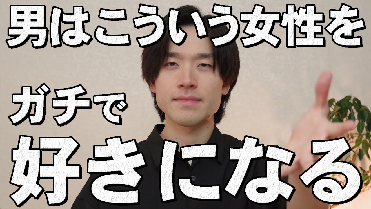 男はこういう女性をガチで好きになる。10選