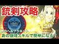 【ドラクエウォーク】銃剣攻略!雨のヘルプラネット!あの領域スキルで簡単になりました!