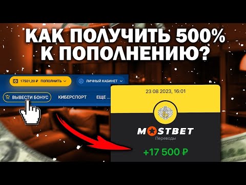 Почему кешбэк в Mostbet может задерживаться: основные причины