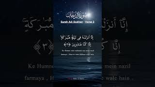 Surah Ad-dukhan Verses 1-8 | Abdullah Humaid| Recitation of Quran with roman urdu tarjuma
