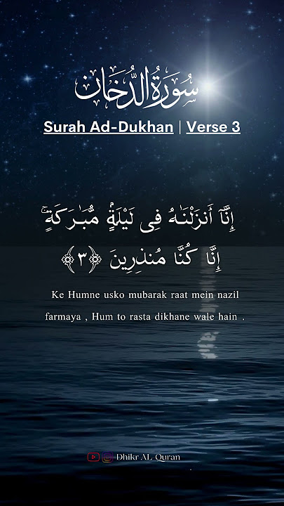 Surah Ad-dukhan Verses 1-8 | Abdullah Humaid| Recitation of Quran with roman urdu tarjuma