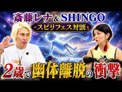 Shocking Out-of-Body Experience at Age 2: A Life Sent Back from the Universe | Guest: Rena Saito