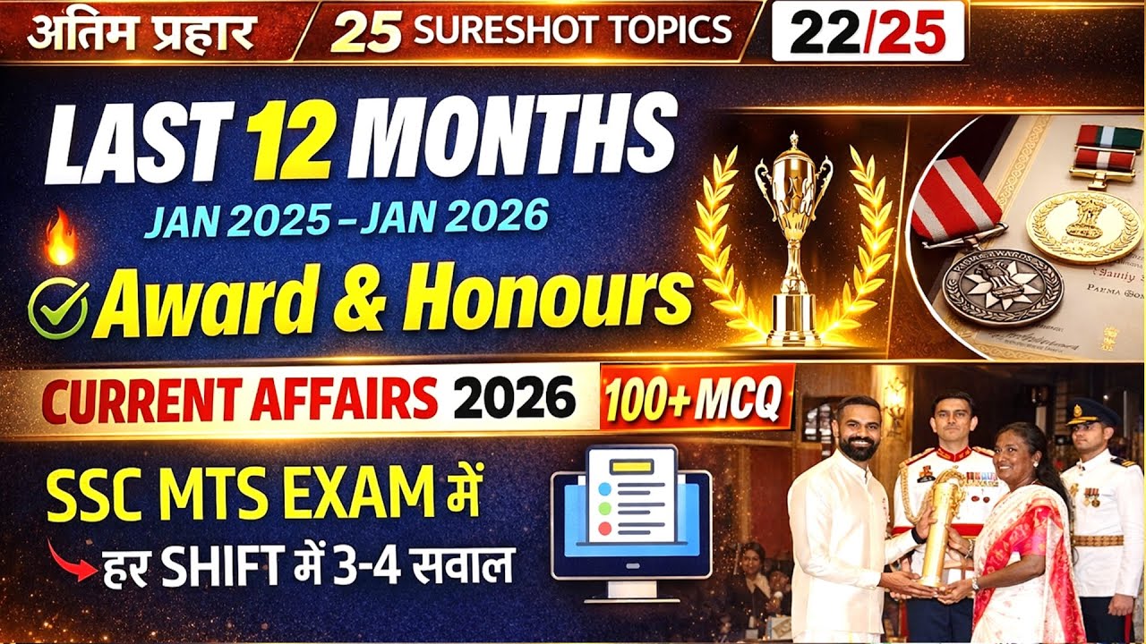 SSC MTS 2025–26 | Awards & Honours | Last 12 Months Current Affairs | अंतिम प्रहार – 22/25
