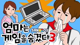 *God Game is Back* The never-ending fight between mother and son.. 🕹️Mom hid the game "3" screenshot 5