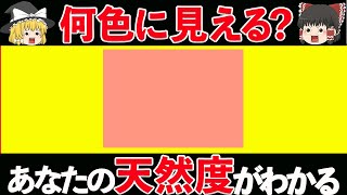 【ゆっくり解説】色を選ぶだけであなたの性格がわかります【心理テスト】