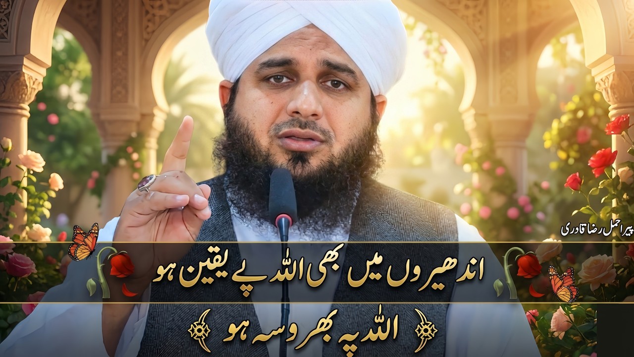 Allah Par Yaqeen Karne Wale Kabhi Mayus Nahi Hote | Heart Touching Islamic Bayan 2026