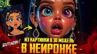 3D модель из обычной картинки! | Новая нейросеть для 3D | Hunyuan