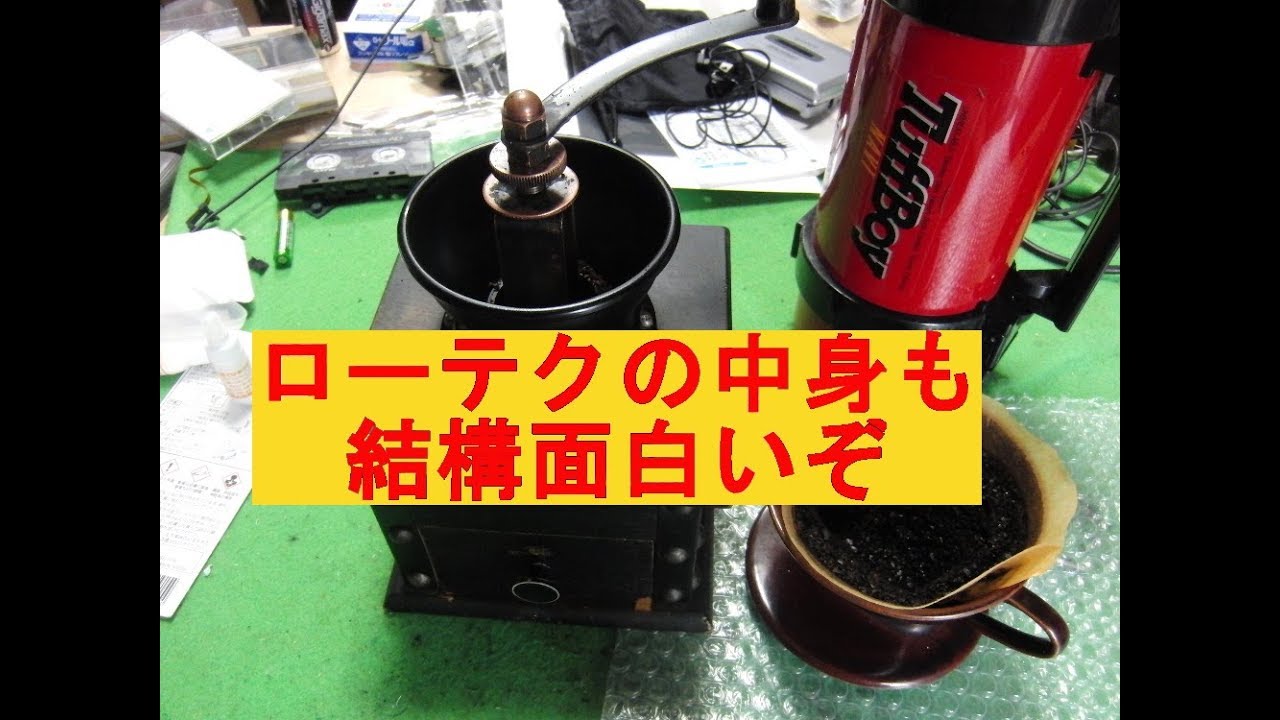 How an old manual coffee grinder works - YouTube
