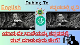 How to Dub Any Language YouTube videos (using Ai) in KANNADA |#kannada #ai #chat screenshot 2