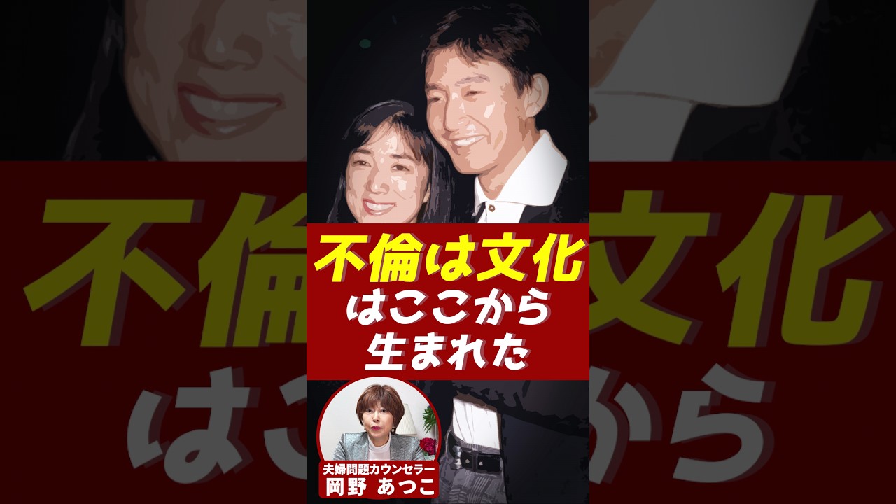 不倫 は 文化