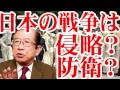 武田邦彦　日本の戦争は侵略？防衛？