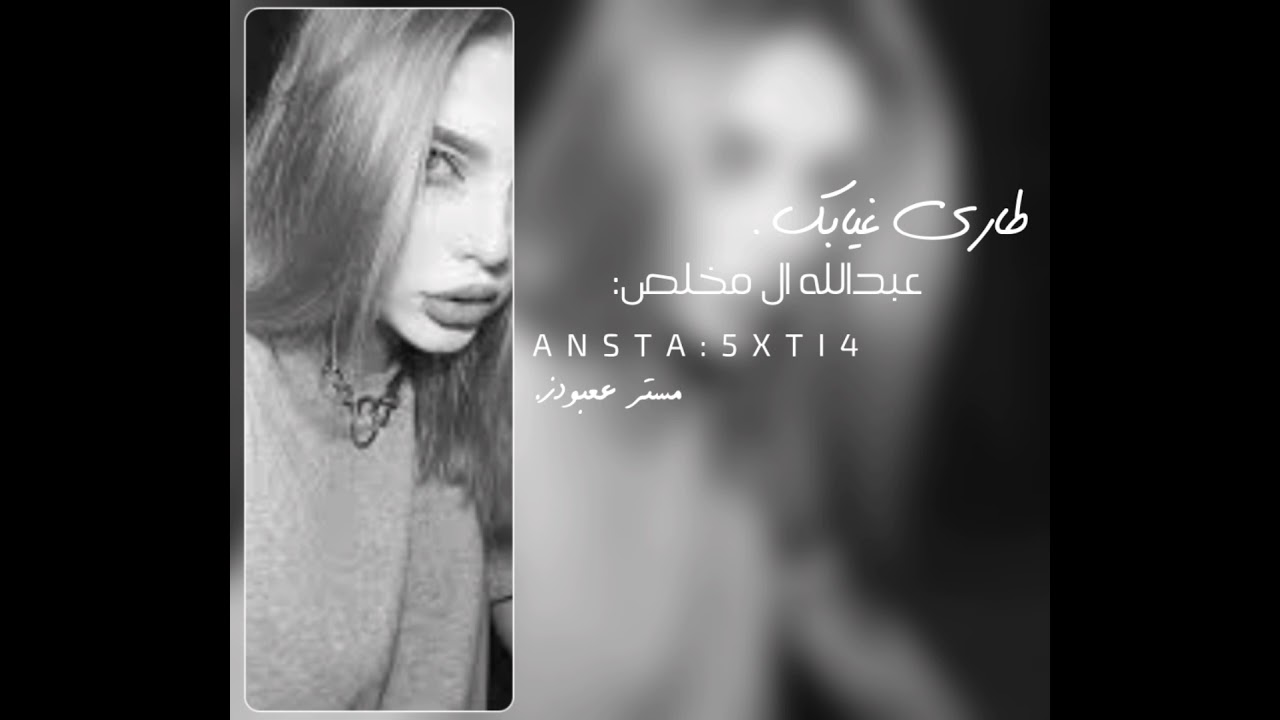 طاري غيابك(عبدالله ال مخلص)بطيء.