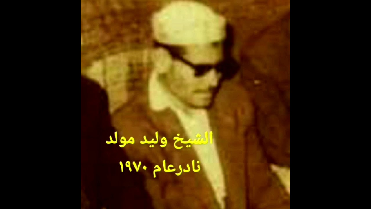 الشيخ وليد إبراهيم رحمه الله من اروع المناقب النبويه في السبعينات