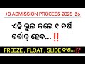 +3 First Merit List Check | How To Check +3 First Merit List | +3 Admission 2025