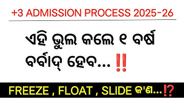 +3 First Merit List Check | How To Check +3 First Merit List | +3 Admission 2025