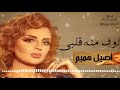 اوف منه قلبي اصيل هميم