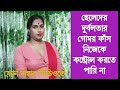 হিজড়া নারীদের প্রতি ছেলেরা দুর্বল কেন গোমর ফাঁস করলেন,আপন||জীবনের গল্প||life story||MR 24 TV