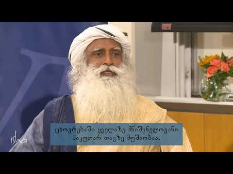 სადჰგურუ - \"რა განასხვავებს მენეჯერებს ლიდერებისგან\" (ქართული სუბტიტრებით)