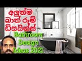 Bathroom Design / Bathroom Planning Tips / Small Bathroom Design Ideas / Ganu Jay