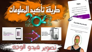 طريقة تاكيد البيانات وتصوير الوجه في بابارا بعد تحديث2022 Babara hesap doğrulama