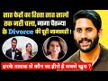 आखिर क्या है तलाक की असली वजह | Naga Chaitanya Biography Family Filmography Movies Samantha Divorce