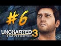 Uncharted 3: Иллюзии Дрейка - ЖЕСТКИЙ ЗАМЕС #6