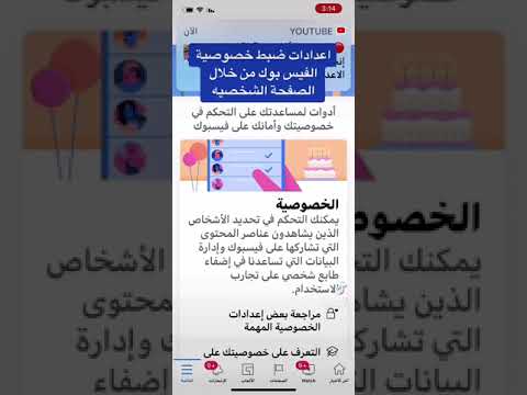 اعدادات ضبط خصوصية الفيس بوك في التفاعل مع الاعلانات