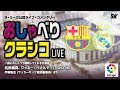 【LaLiga公認】伝統の一戦！おしゃべりクラシコLIVE｜#SKch 2018.10.28