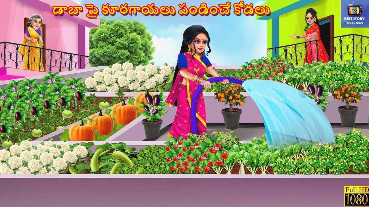 Daaba pai kooragaayalu pandinche kodalu | Telugu Moral Stories | Telugu Story | Telugu Stories