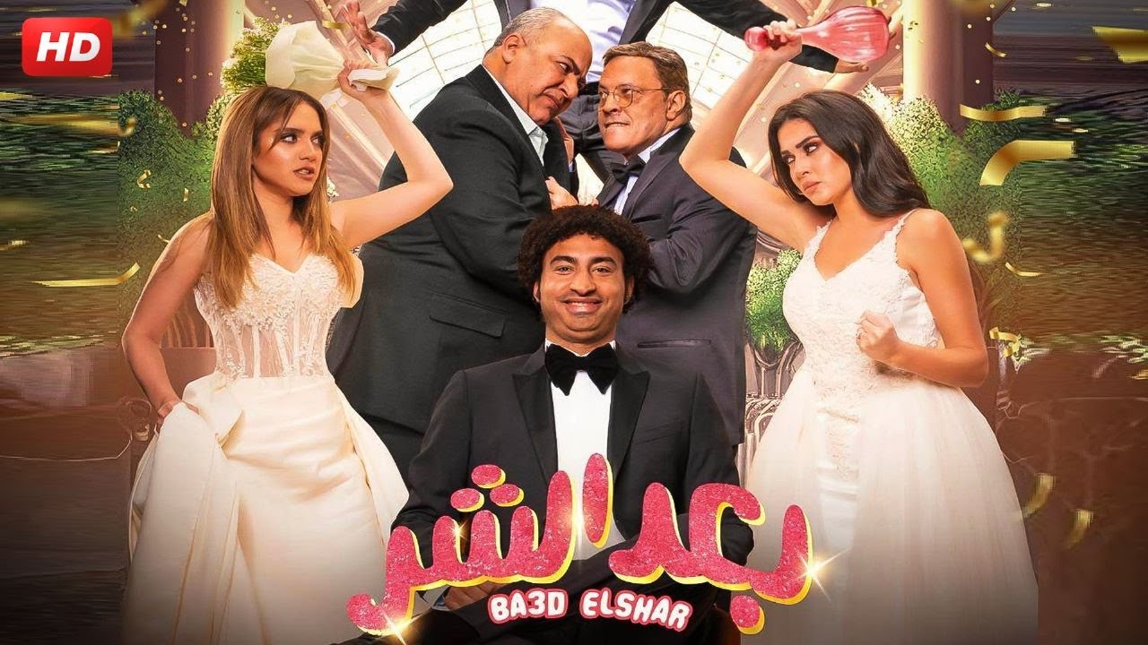 حصريا وفيلم عيد الفطر 2023 فيلم